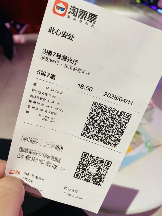 4.11《此心安处》观影记➕谈、分析一下小故事