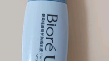 碧柔（Biore）轻透倍护防晒乳液 40ml SPF50+ PA++++ 