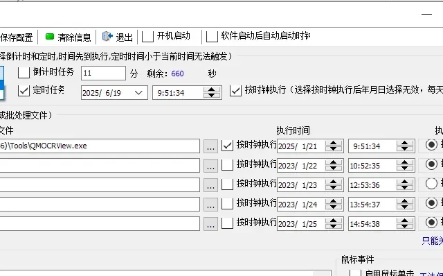 免费实用程序定时器，强烈推荐