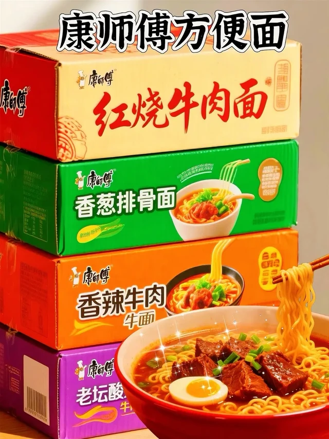 康师傅方便面口味丰富到离谱！忙碌了一天不知道吃什么？不如来一碗康师傅方便面，康师傅的口味真丰富到离谱！多种口味可选！而且面饼分量超足，质地紧实，不管是煮还是泡，口感都特别劲道，放久了也不会坨。料包里有
