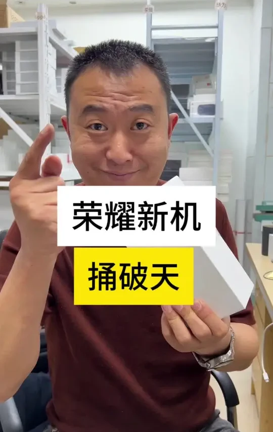 荣耀新机，直接捅破天！荣耀Power上手#荣耀power
