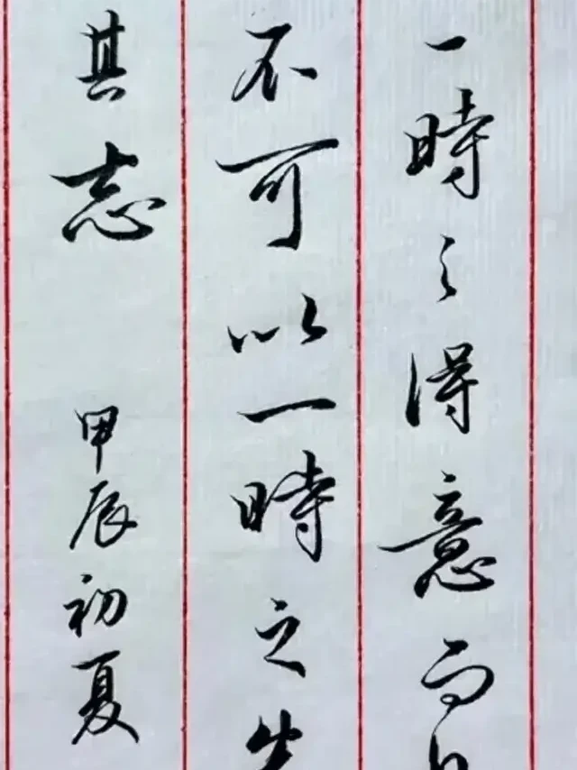 行楷作品欣赏，这字就是美