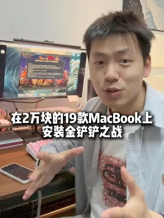 当年落地将近2万的19款MacBookPro 今天咱把金铲铲之战给老板安排上 #macbookpro #金铲铲之战 #macbook使用技巧 #苹果电脑维修