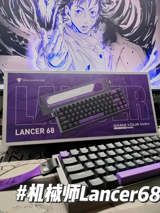 高性价比高颜值，男生无法拒绝的-机械师Lancer68Pro 今天带来的是@MACHENIKE机械师 家即将推出的新品-机械师lancer68，全铝高精度高回报率，首发还送机械师EP3se鼠标垫，堆料
