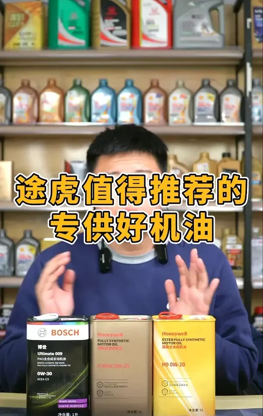 途虎值得推荐的专供好机油 #机油 #汽车维修与保养 #换油保养 #机油检测
