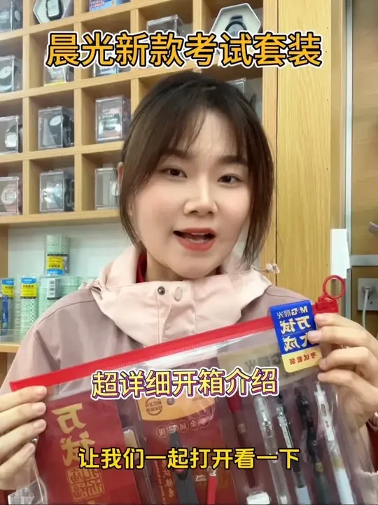 重大考试应该怎么选文具？快来一起看看吧～#晨光文具 #文宝轩#同城实体店 #商洛