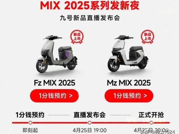 九号2025款电动自行车来了！静雅灰配色+全境光幕！加量不加价？