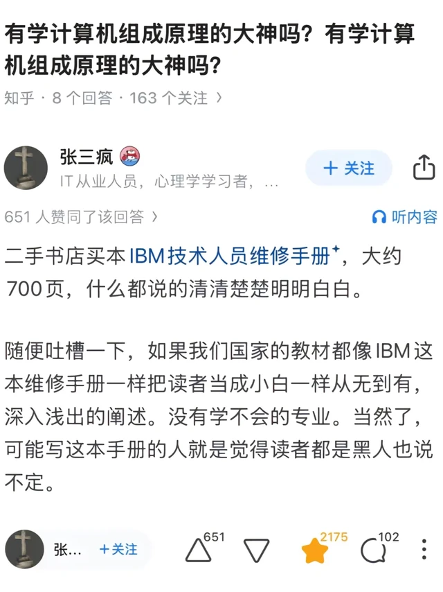 好歹毒的cs入门学习方法！看到有人推荐用IBM的维修手册来学组成原理！
怎么不是天才呢？
简单来说，组成原理讲的是计算机咋从底层跑起来的，比如CPU、内存、总线、I/O这些硬件咋配合，指令咋执行，数据