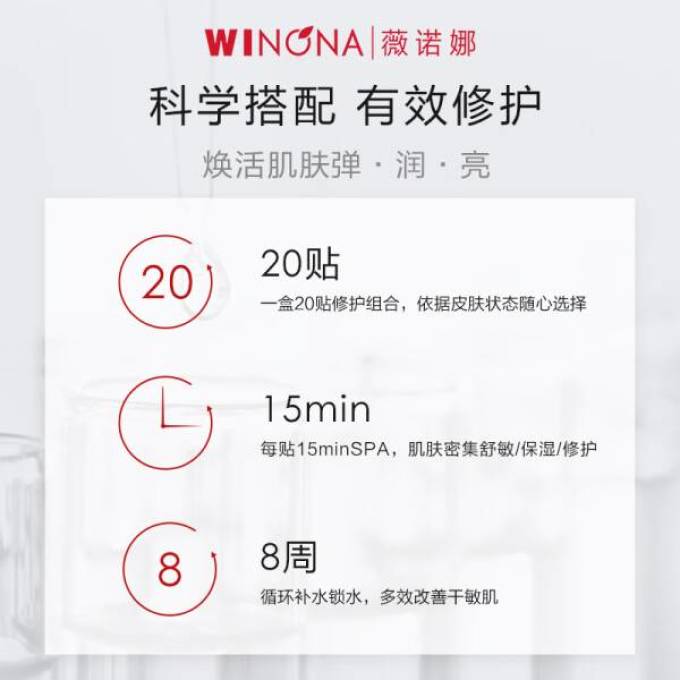 薇诺娜面膜面贴