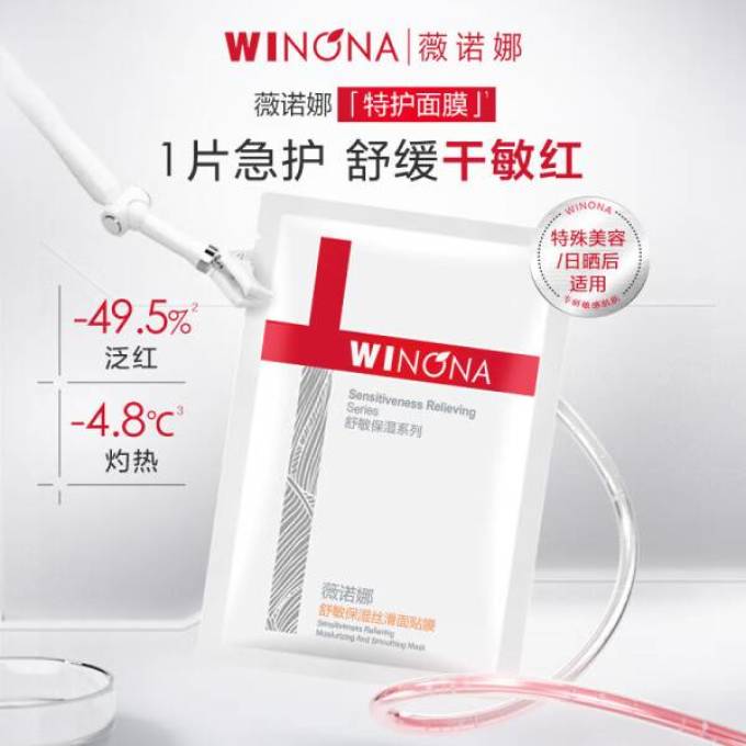 薇诺娜面膜面贴