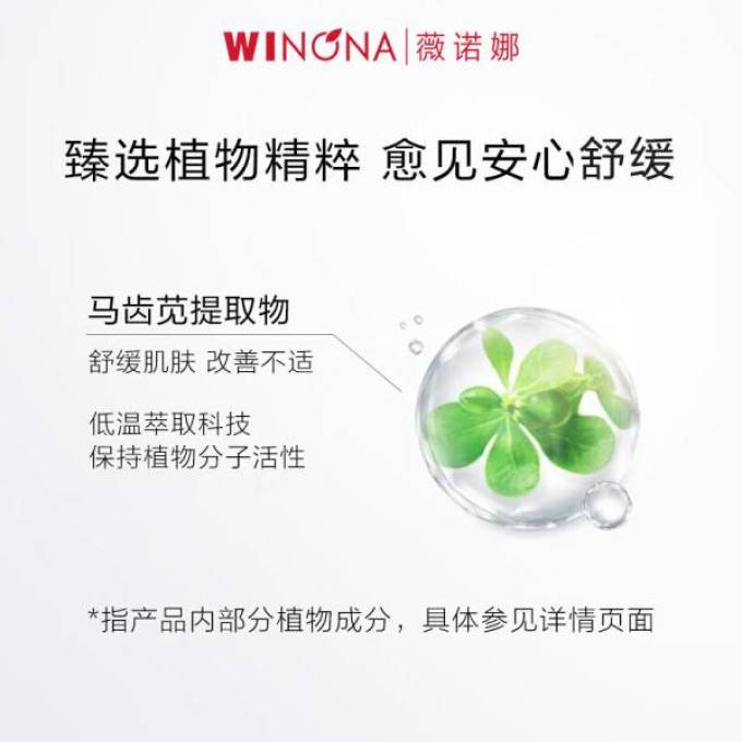 薇诺娜面膜面贴