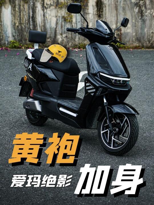 TCS+ CBS双保障！能跑能装电动车爱玛绝影
