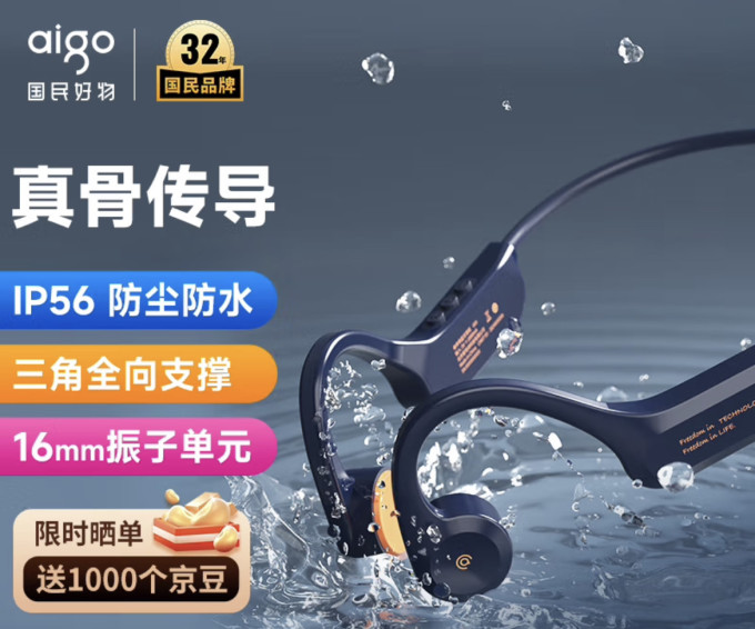 爱国者蓝牙耳机
