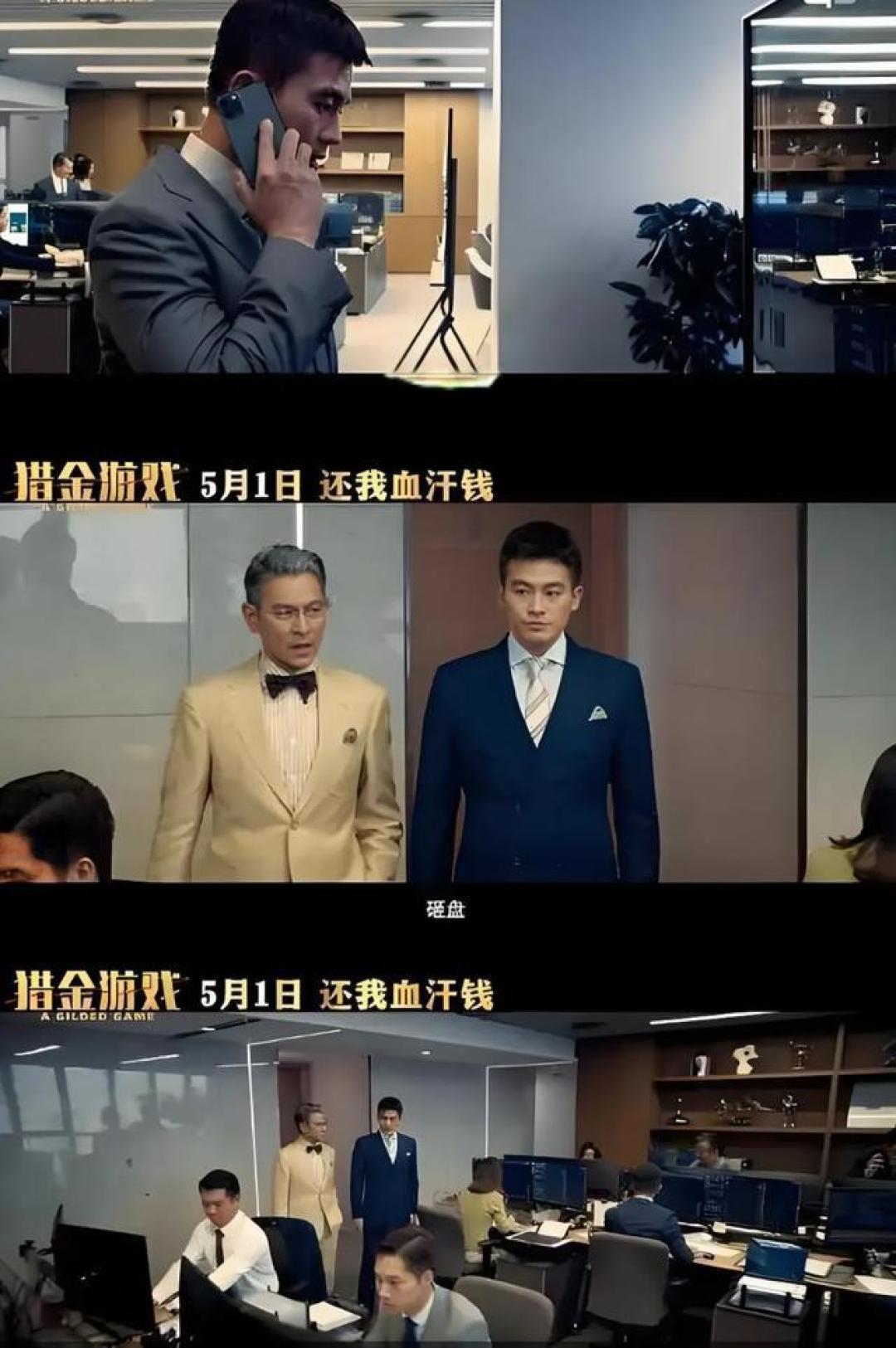 刘德华欧豪师徒反目!《猎金》商战变修罗场,黑色幽默笑崩网友