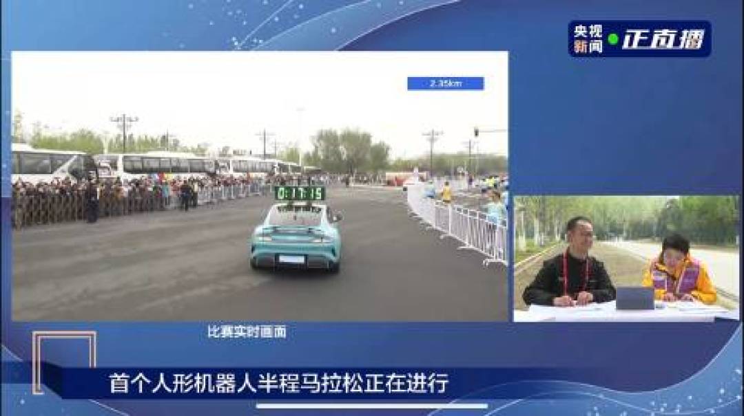 全球首场机器人半马开跑!小米SU7计时车秀出硬核科技力
