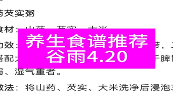 养生营养食物推荐（谷雨节气） 