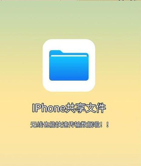 iPhone苹果手机无线传输资料到电脑