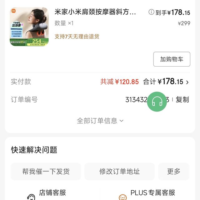 小米颈肩按摩仪 好价办法