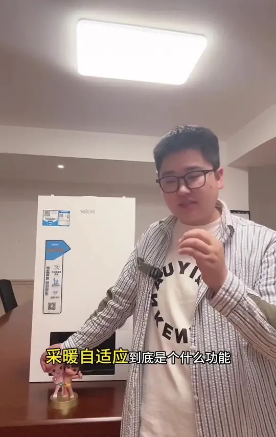 海尔壁挂炉采暖自适应到底是个什么功能？为什么只有JN7系列才有？到底好不好用？应该怎么用？一个视频一分钟继续聊点有用的干货！#家用取暖炉推荐 #海尔壁挂炉jn7 #壁挂炉耗气量 #壁挂炉十大品牌 #国