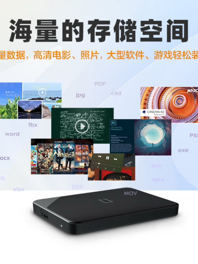 西部数据移动硬盘