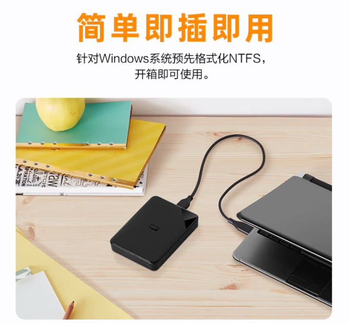 西部数据移动硬盘