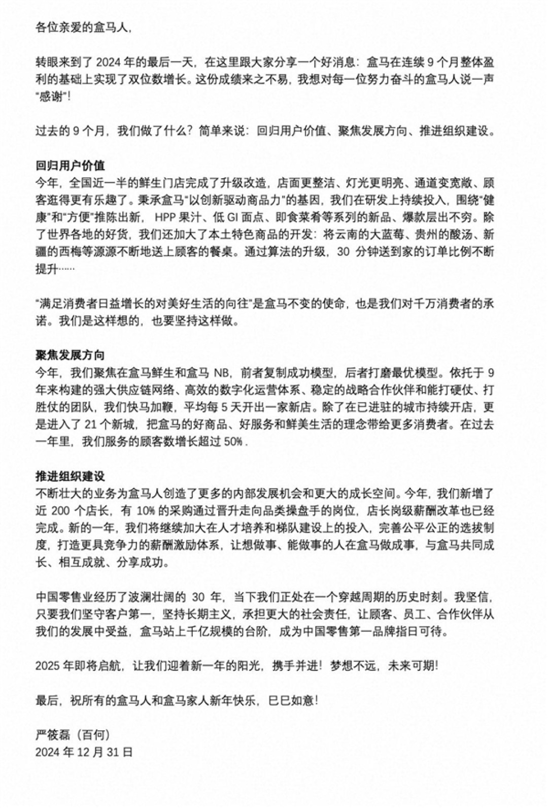 “老玩家”觉醒 盒马首次全年盈利!新财年拟再开100家店