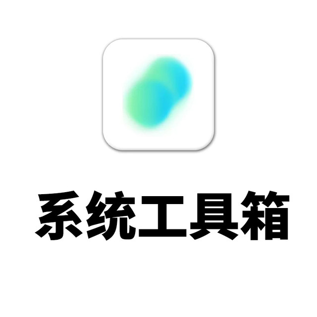 SpiritTools 灵动小工具 v2.5.1