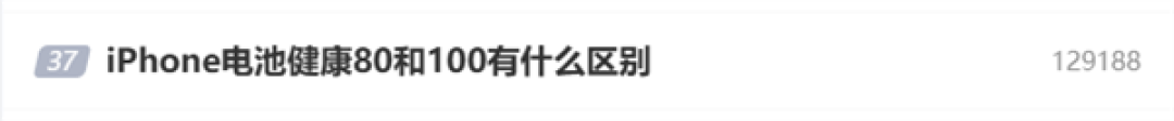 iPhone电池健康80和100有啥区别 苹果:低于80%建议更换
