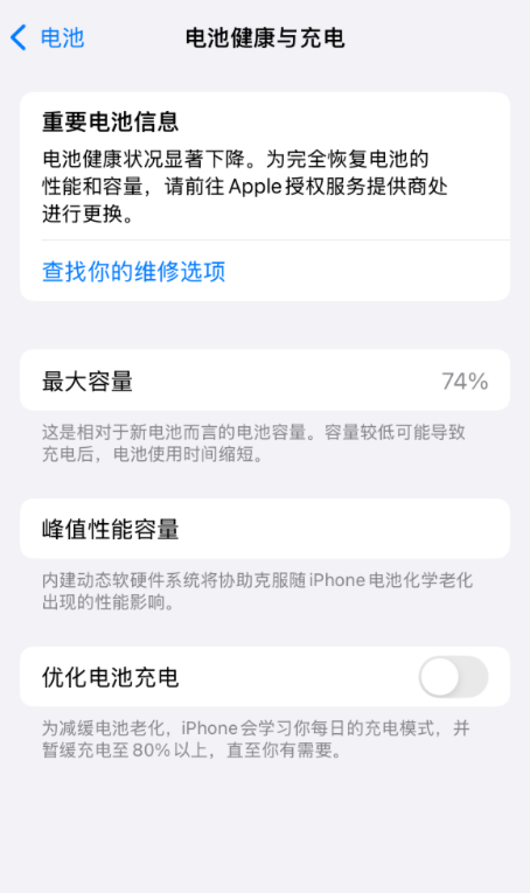 iPhone电池健康80和100有啥区别 苹果:低于80%建议更换