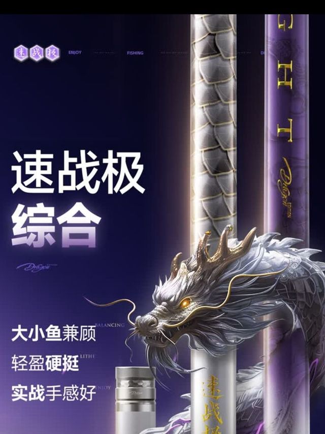汉鼎龙版速战极，钓鱼神器