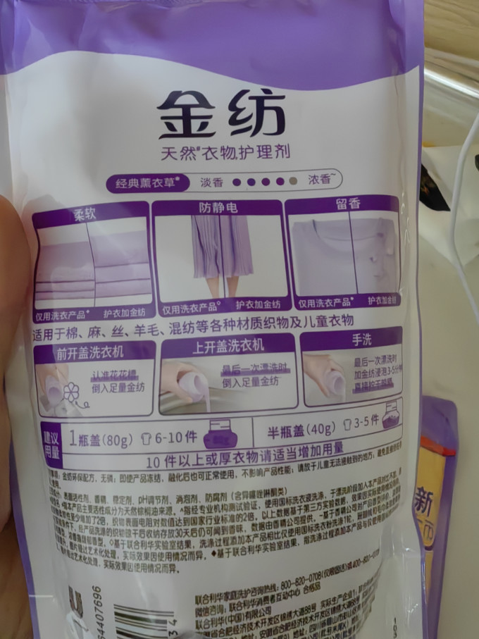 金纺柔顺剂