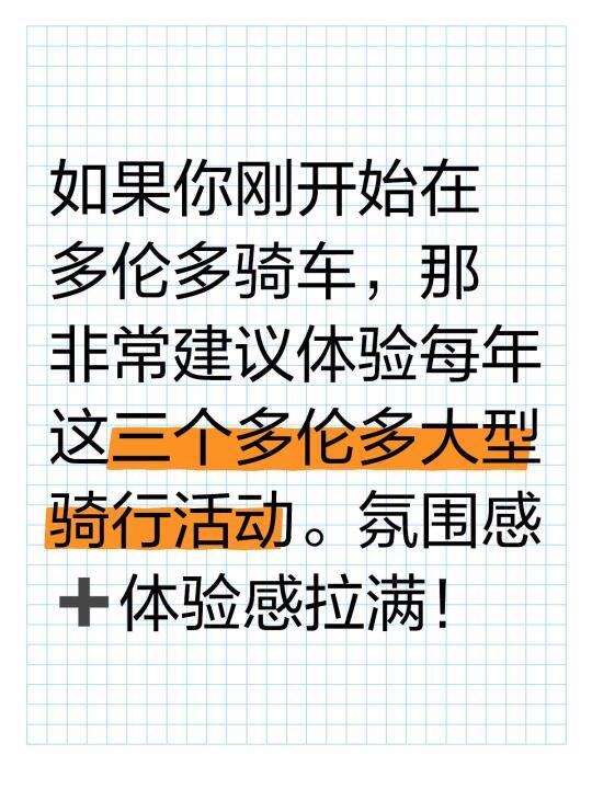 分享三个体验感爆棚的大型骑行活动