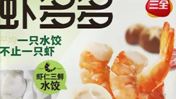 三全肉多多猪肉香菇水饺评测