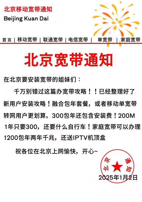 🔥定了！超全面的北京宽带安装流程公布了