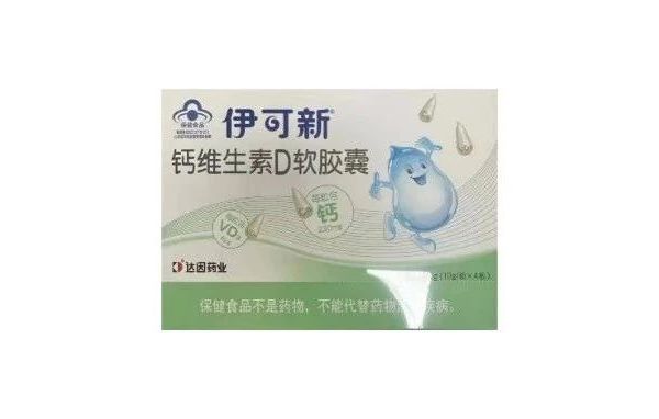 伊可新钙维生素D软胶囊