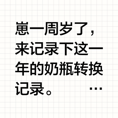 北美0-1岁宝宝奶瓶/吸管杯/水杯记录