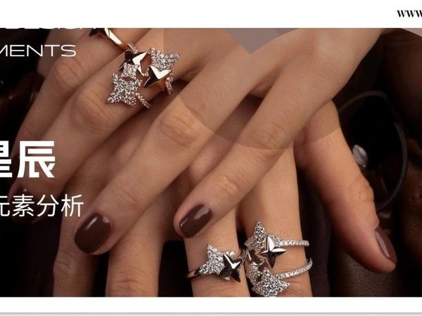 闪耀星辰--24/25秋冬首饰时尚设计元素分析