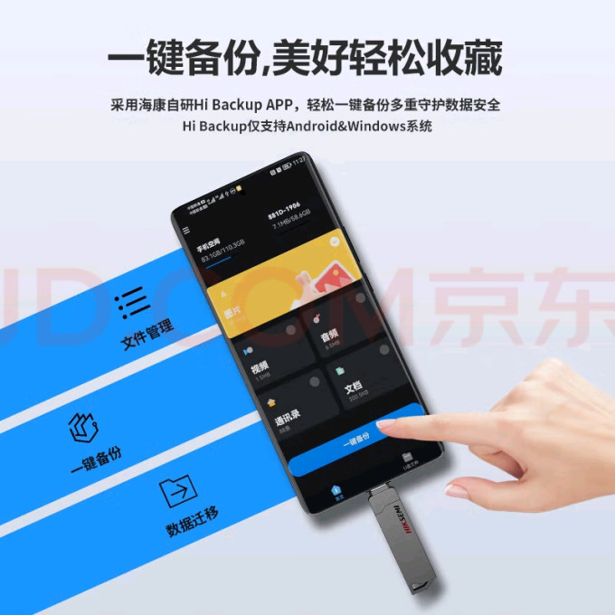 海康威视U盘