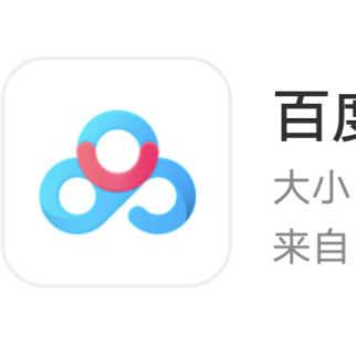 分享两款神器！一款度盘神器，速度起飞；一款办公神器，低调使用
