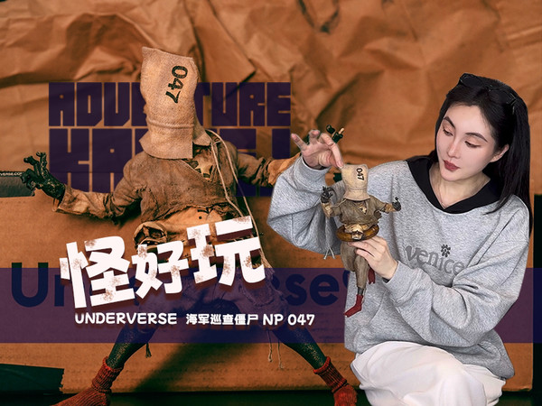 怪！好玩~Underverse  海军巡查僵尸 NP 047把玩分享（结尾有彩蛋）