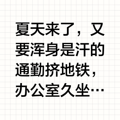 习惯穿短裤，却爱上了这条后秀通勤裤
