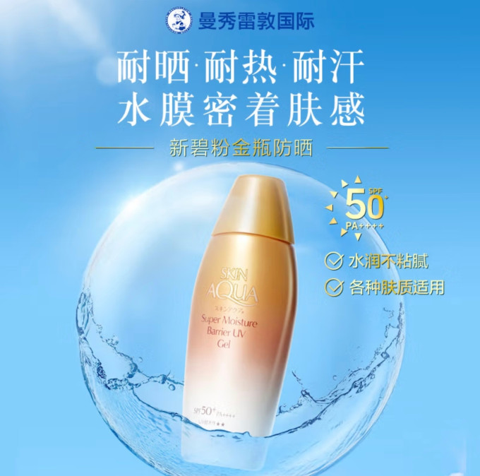 曼秀雷敦防晒隔离