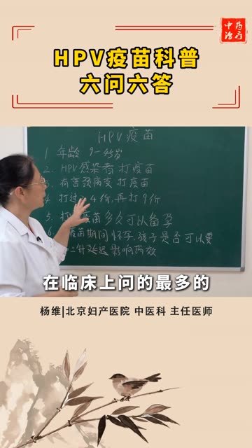 HPV疫苗科普，六问六答 #hpv    #CIN1 