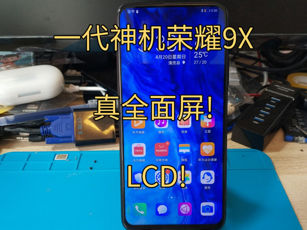 50块就能带走的荣耀9X！麒麟810神U