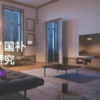 2025家电国补攻略：拆套装抢补贴，避开涨价省千元