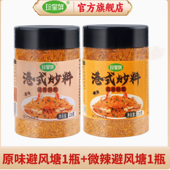珍星鲜避风塘炒料：开启港式美味之旅