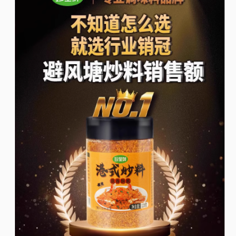一口入魂！珍星鲜避风塘港式炒料，带你领略港式风情