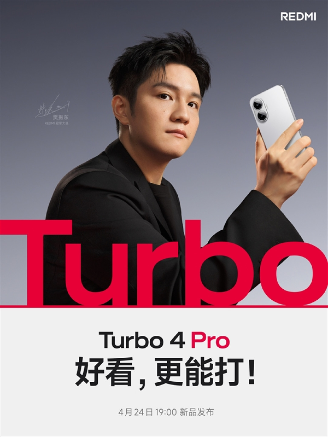 首发第四代骁龙8s!REDMI Turbo 4 Pro官宣:4月24日发布