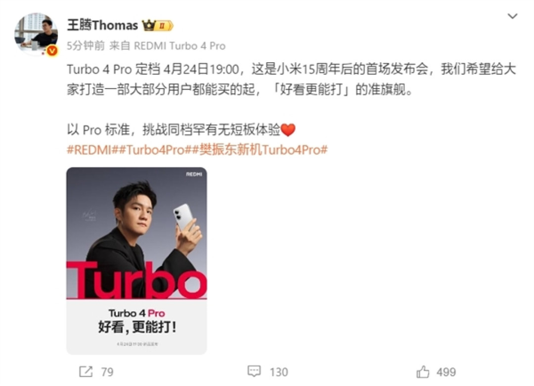 首发第四代骁龙8s!REDMI Turbo 4 Pro官宣:4月24日发布