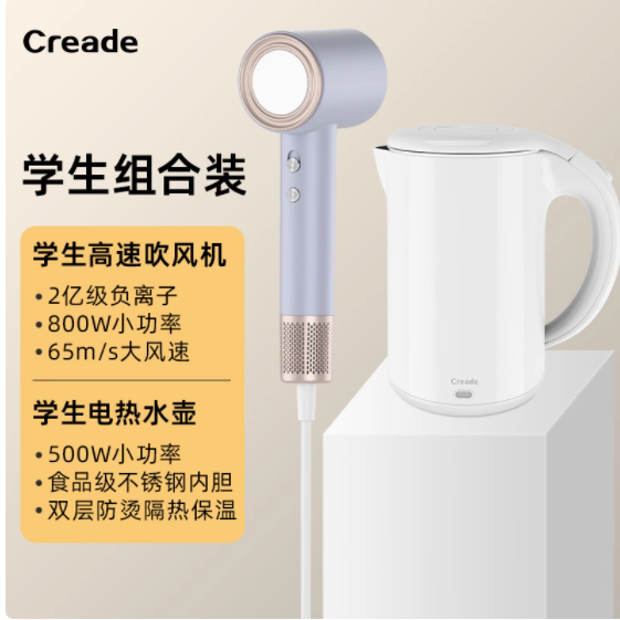 宿舍生活神器！Creade 套装拯救你的日常